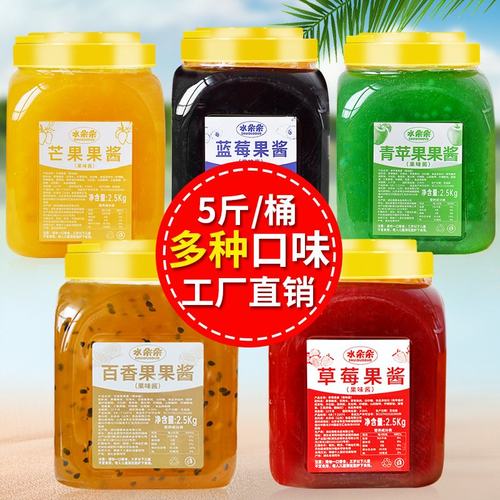 水朵朵百香果果酱2.5kg草莓蓝莓果肉酱奶茶饮品店用含果肉芒果酱