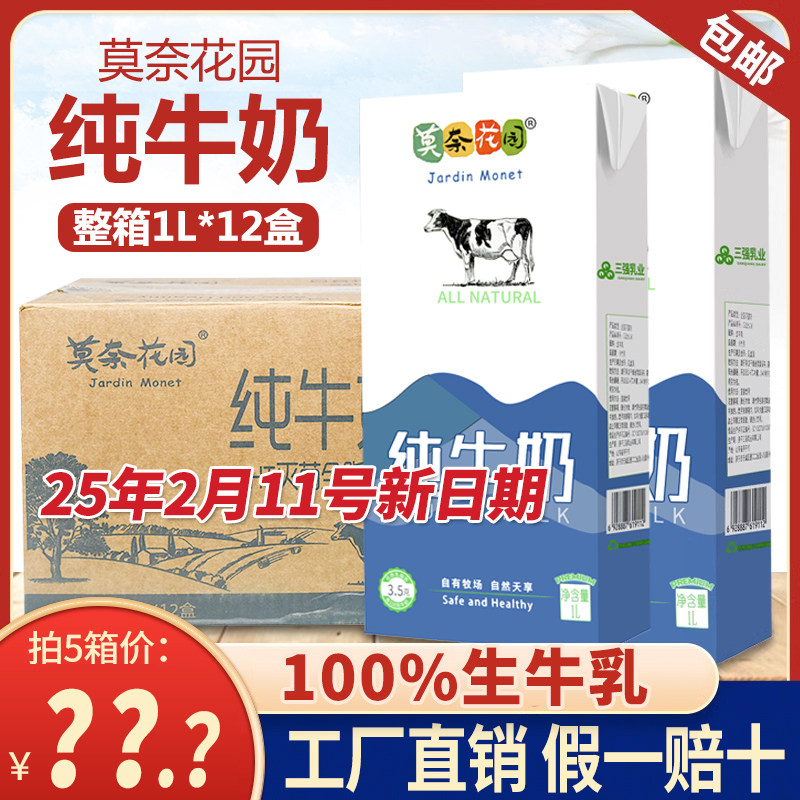 莫奈花园纯牛奶全脂牛奶整箱1L*12盒 咖啡拉花打奶泡奶茶店原料