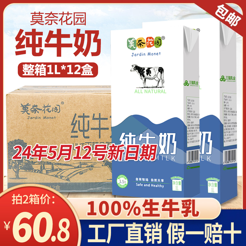 莫奈花园纯牛奶全脂牛奶整箱1L*12盒 咖啡拉花打奶泡奶茶店原料