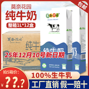 莫奈花园纯牛奶全脂牛奶整箱1L*12盒 咖啡拉花打奶泡奶茶店原料