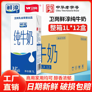 7月产卫岗鲜淳纯牛奶1L*12盒3.2g蛋白质营养早餐奶家用商用整箱