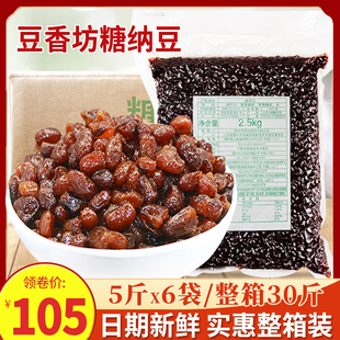 糖纳豆绿竹豆整箱2.5kg 6包商用糖纳红豆蜜豆奶茶店专用烘培商用