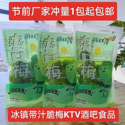 爽口梅冰梅青梅青口梅酒店KTV