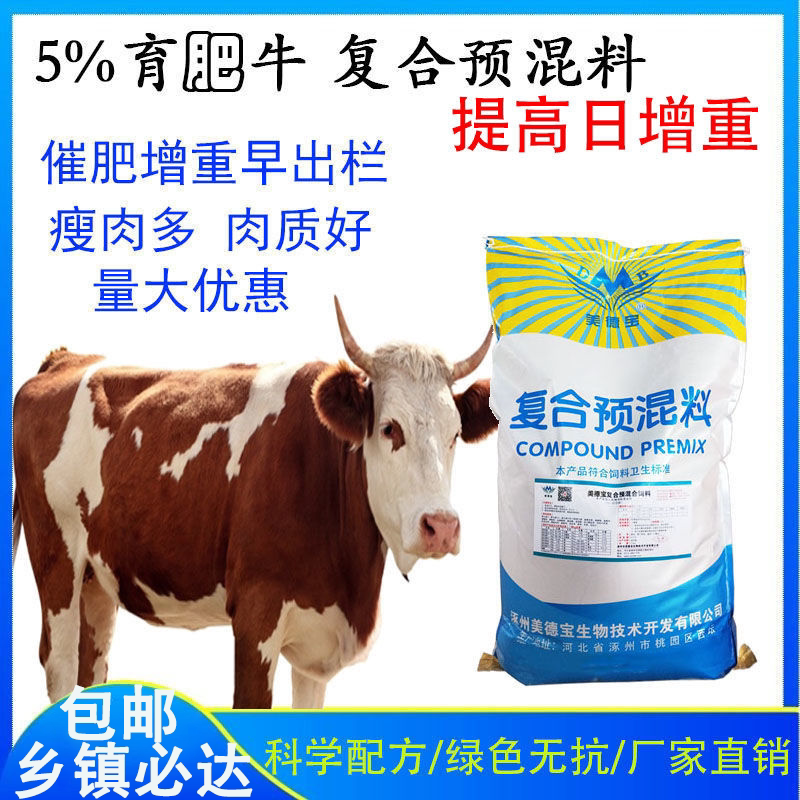 美德宝肉牛饲料育肥牛预混料增重快催肥猛西门塔尔夏洛莱黄牛饲料