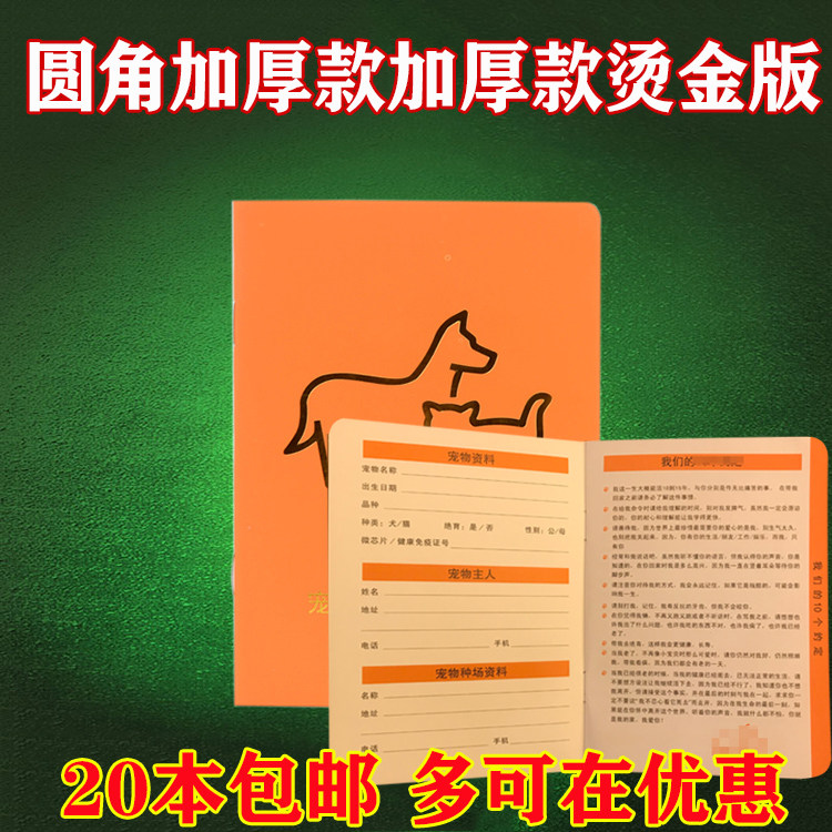 卫佳5卫佳8妙三多宠物健康记录本