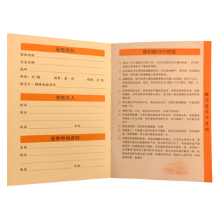 宠物疫苗本 运输本疫苗本记录免疫本妙三多狗狗猫咪空托运输