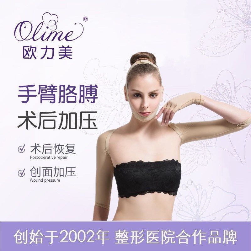 欧力美手臂吸脂抽脂瘦胳膊手术后加压塑身塑形衣医用级双上臂套