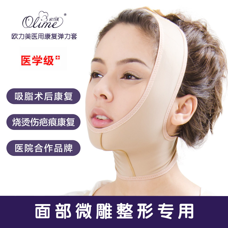 欧力美颌颈套-脸部颈部下颌术后疤痕加压面罩绷带双下巴术后绷带