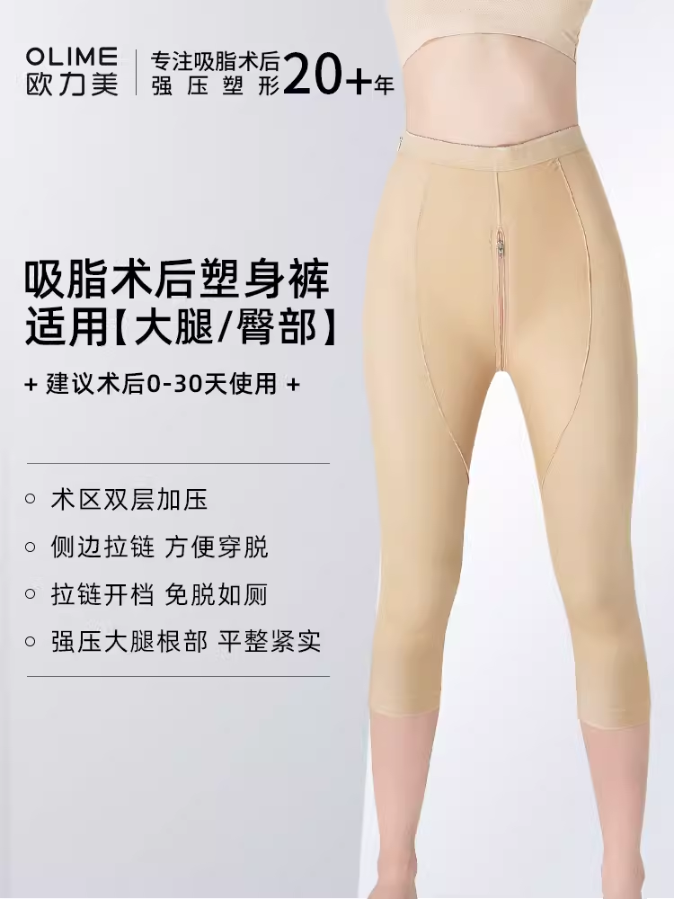 欧力美一期专用大腿环吸抽脂术后强压塑身裤收腹提臀塑形半长裤
