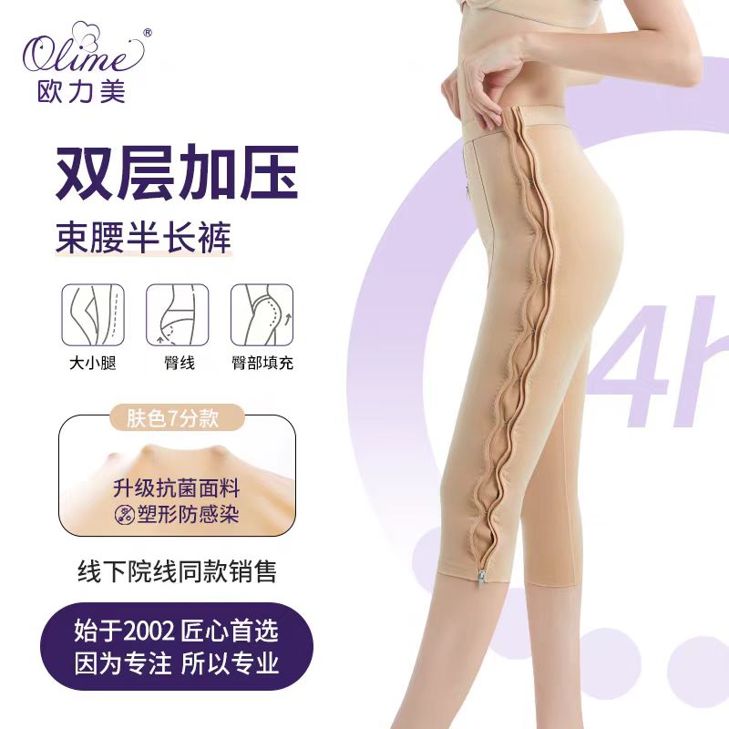 欧力美一期专用大小腿环吸抽脂术后强压收腹塑身裤束腰半长裤长裤