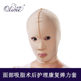 欧力美全面罩面部疤痕加压弹力套 美容提升法令纹术后加压面罩