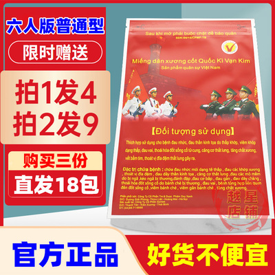 老虎军膏帖原装正品六人白虎活络贴腰关节万金筋骨贴虎牌膏贴越南