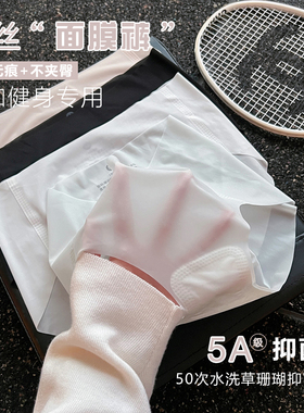 Byu run 新款性感超薄裸感冰丝面膜内裤无痕瑜伽短裤透气三角裤