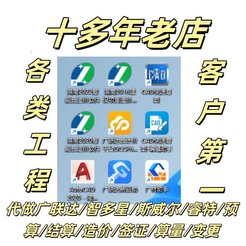 代做广联达/智多星/斯威尔/睿预算审核