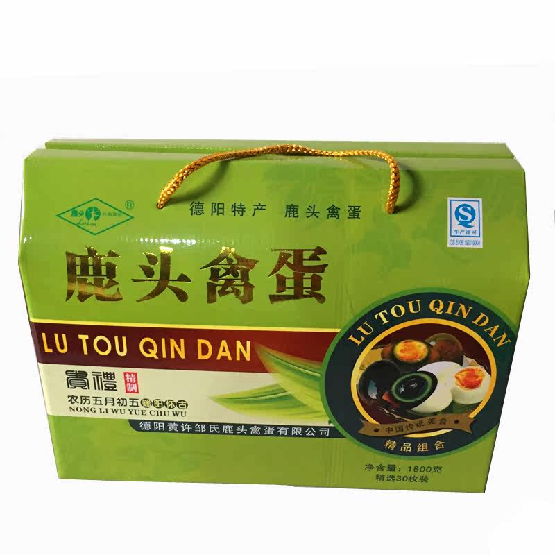 包邮 四川德阳特产 黄许鹿头松花皮蛋 盐蛋 端午节食品 礼盒装