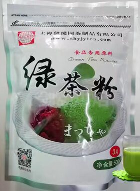 伊健园3A绿茶粉抹茶粉冰激凌拿铁蛋糕烘培奶茶原料500克1A B1A