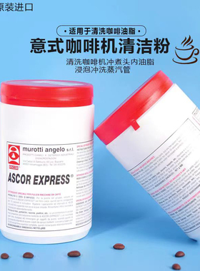 意大利ASCOR进口CLEAN清洁除垢去油污保养维护半自动咖啡机清洁粉