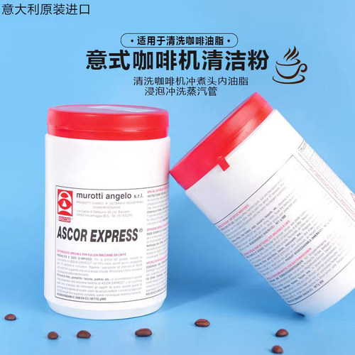 ASCOR半自动咖啡机保养维护除垢