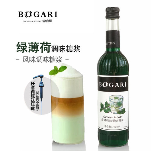 BOGARI宝珈丽绿薄荷风味调味糖浆
