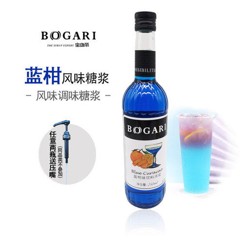 蓝柑风味宝珈丽调味糖浆苏打咖啡
