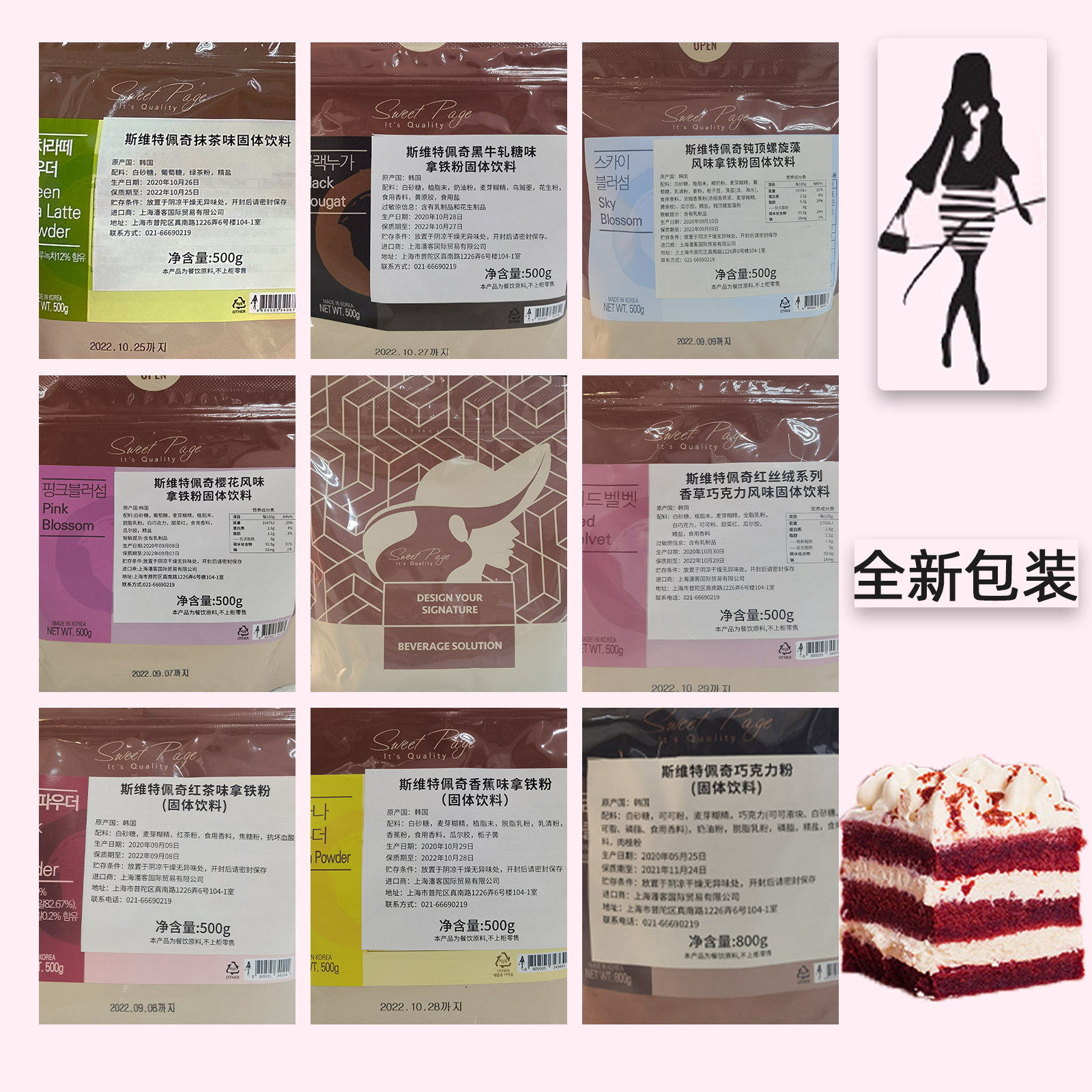 红丝绒拿铁粉sweetpage韩国进口