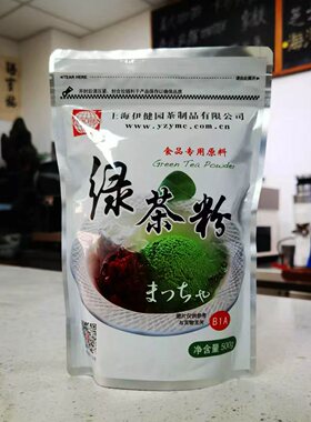 伊健园绿茶粉B1A抹茶粉蛋糕布丁奶茶店烘焙冲饮原料500g B特A 3A