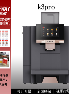优咖觉醒K3PRO全自动商用咖啡机