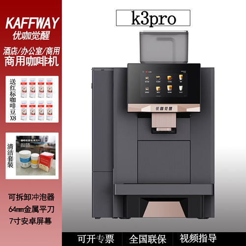 优咖觉醒K3PRO全自动商用咖啡机