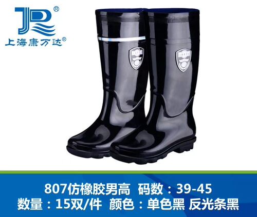 安全万达橡塑防滑耐磨夜视雨鞋