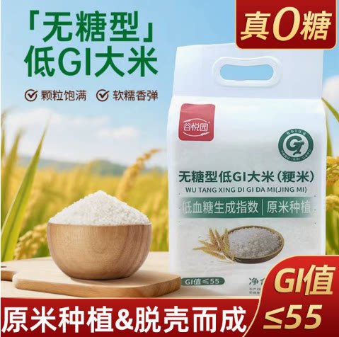 0糖无糖低GI大米粳米抗性淀粉米