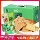 中膳堂无添加蔗糖苦荞饼干无糖精食品零食中老年人代餐点心