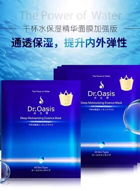 妍丽水之神千杯水保湿精华面膜升级版深层补水滋润改善暗沉舒缓