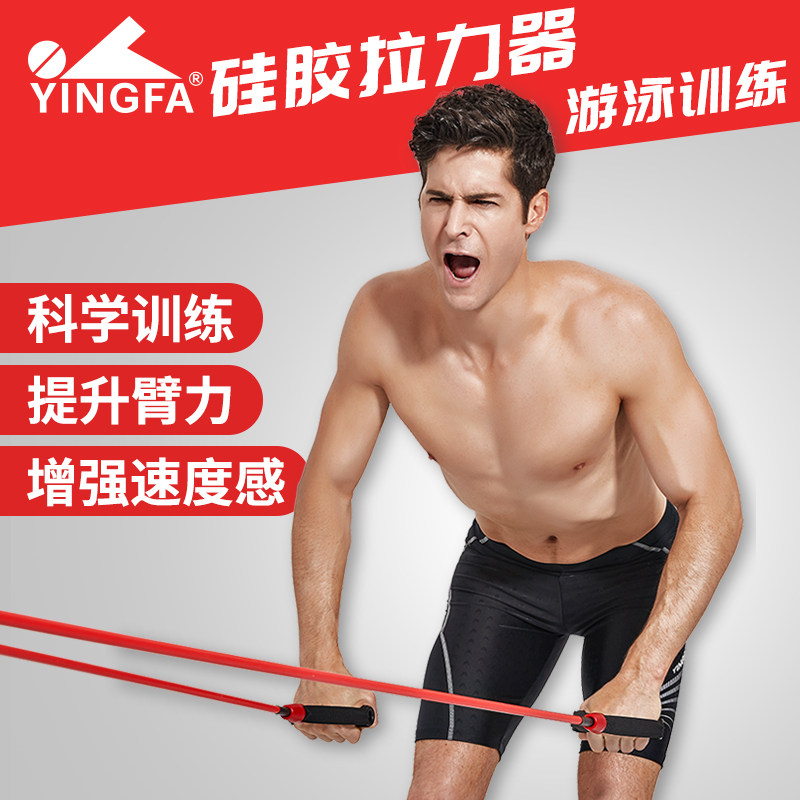 英发硅胶拉力器 陆地游泳锻炼臂力弹性阻力带 专业训练水中牵引绳