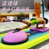 冬训游泳打腿训练波速球青少年成人自由泳核心力量训练器陆上踢腿