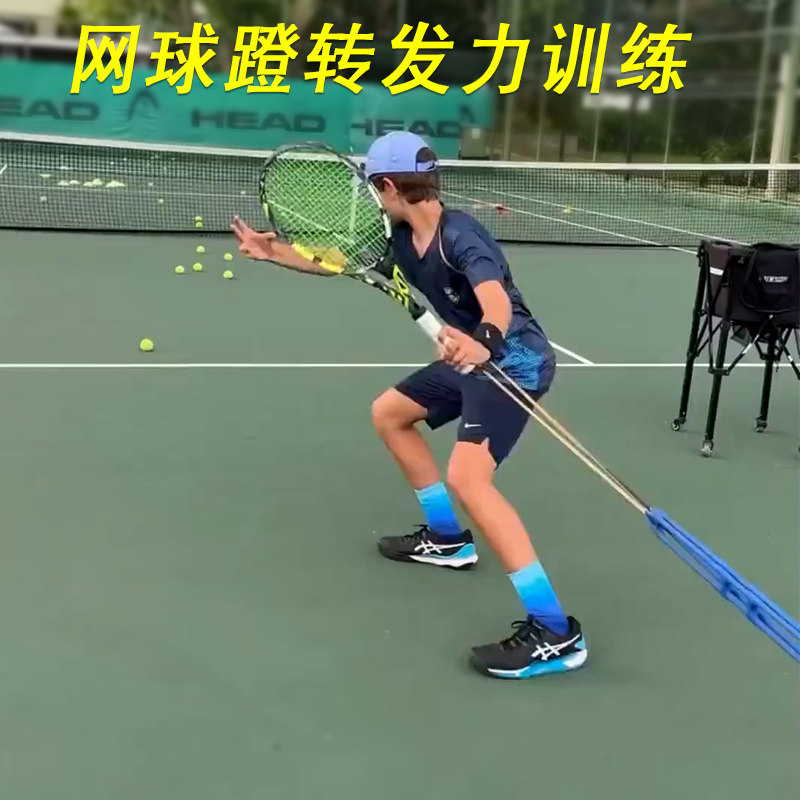 网球蹬转发力抗阻训练带羽毛球转身体拉力绳专项体能速度敏捷训练