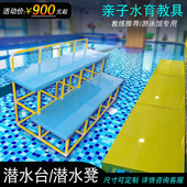 亲子游泳潜水台游泳池移动水下教学平台 跳水台婴幼儿戏水玩教具