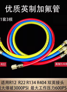 R410/R22/R134a耐高压加氟管 汽车空调加液管制冷剂 氟利昂冷媒管
