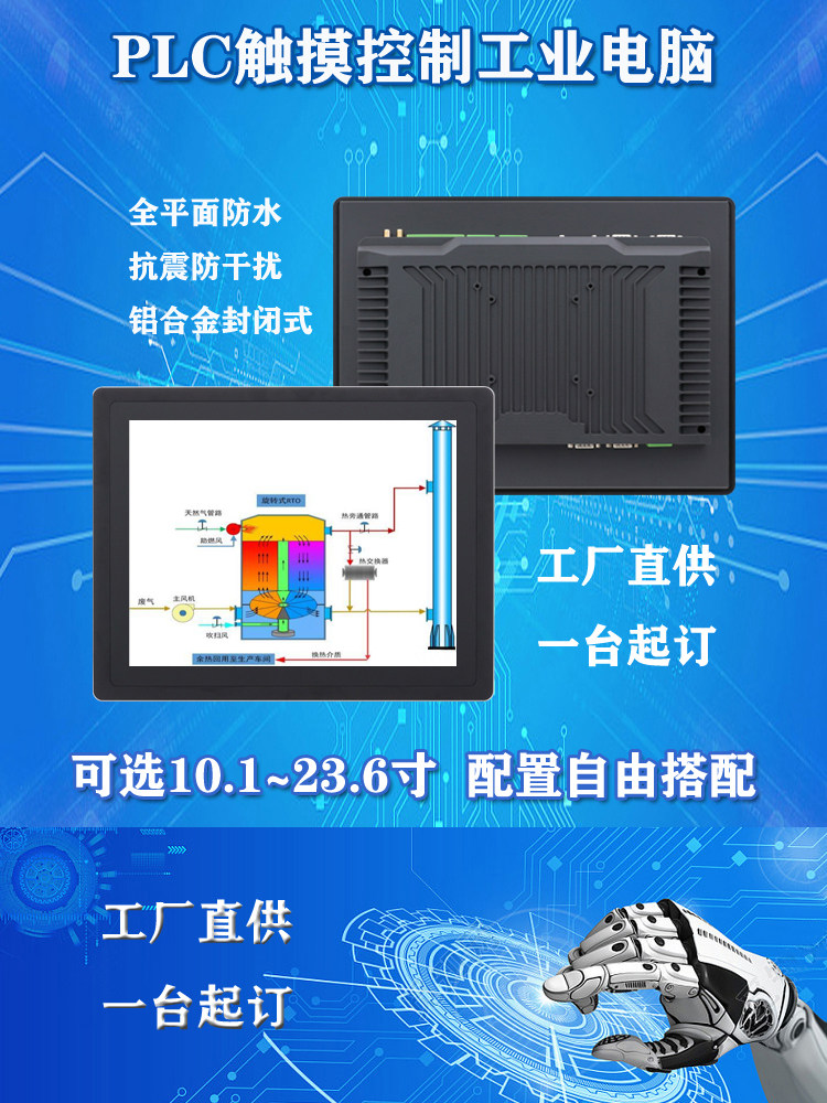 PLC触摸控制全平面工业电脑一机机支持安卓/window/国产麒麟系统
