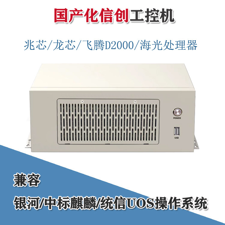 国产工控主机D2000飞腾兆芯海光处理器八核机架式服务器上位机