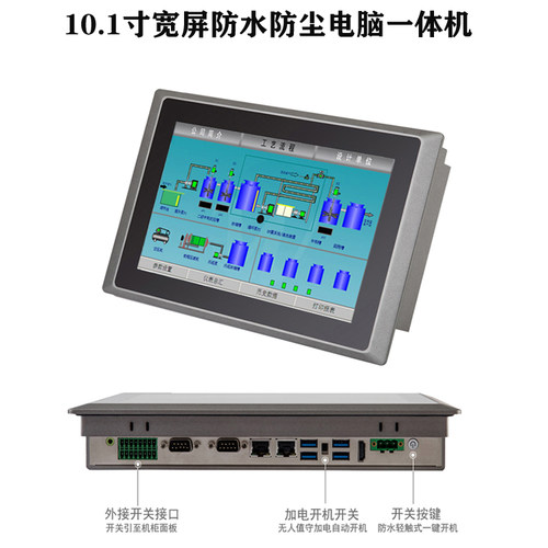 工业平板电脑英特达10.1寸