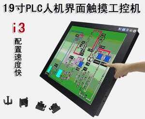 19寸触摸式工业电脑一体机可订10.4/12/15/17/21.5寸屏幕/显示器