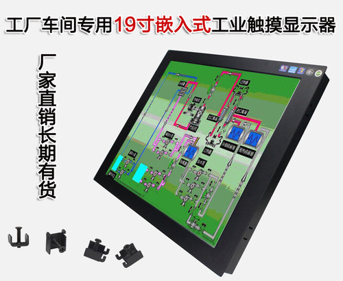 嵌入式19寸台湾触摸工业显示器
