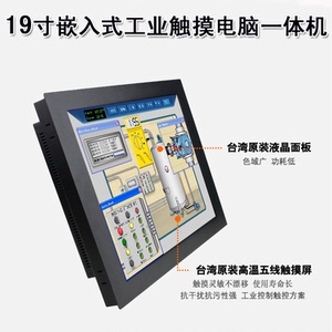 19寸T1901Q工业电脑一体机原装触摸不漂移嵌入式车间机床机柜通用
