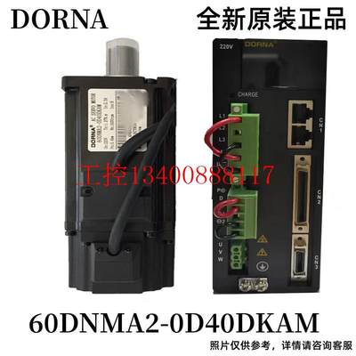 议价DORNA 伺服马达400W 60DNMA2-0D40DKAM  驱动器EPS-B现货