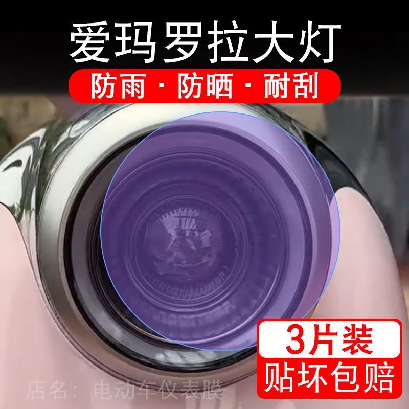 爱玛罗拉大灯电动车大灯后视镜贴纸改装配件卡通保护膜贴画改装纸