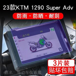 适用23款KTM 1290 Super Adv 23款仪表膜液晶显示屏保护贴非钢化