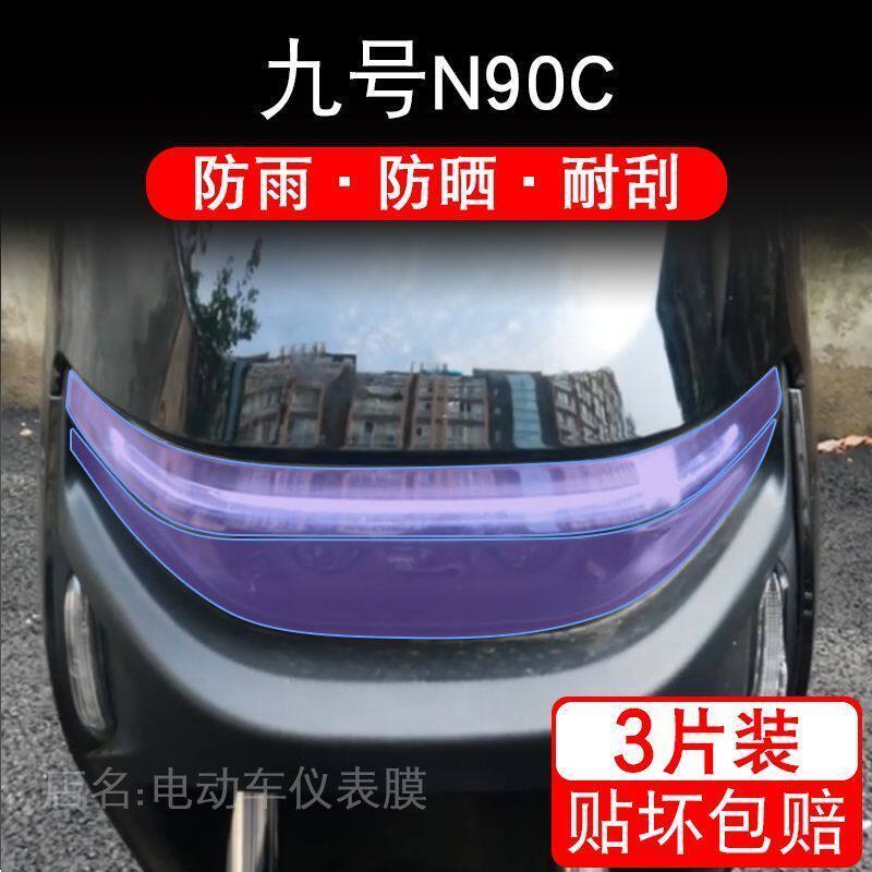 九号N90C电动车大灯尾灯贴纸改装配件保护膜画饰品拉花隐形N系列