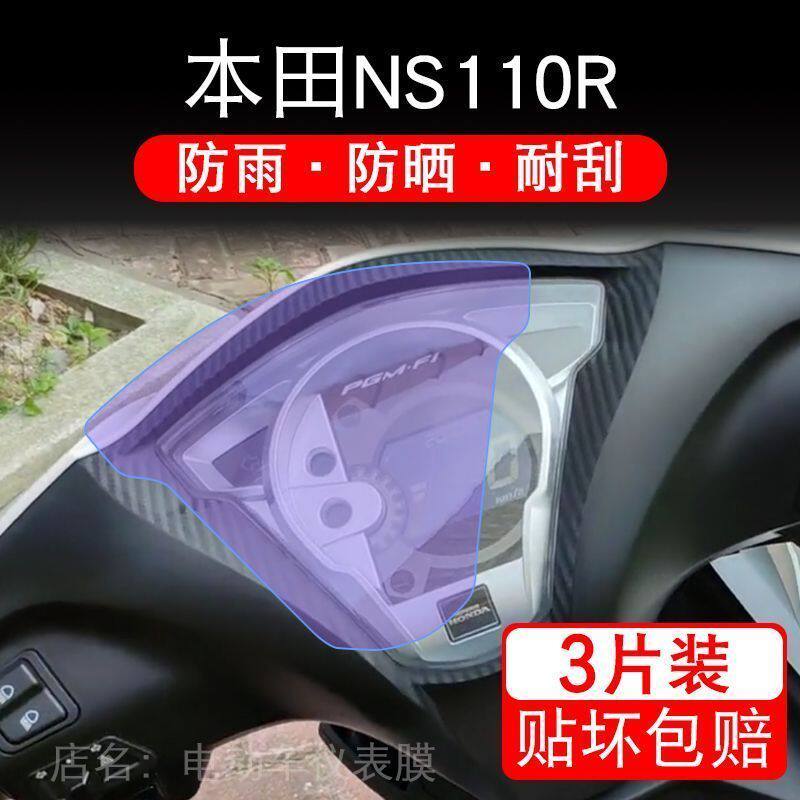 适用新大洲本田NS110R摩托车仪表膜液晶显示屏幕保护贴膜非钢化纸