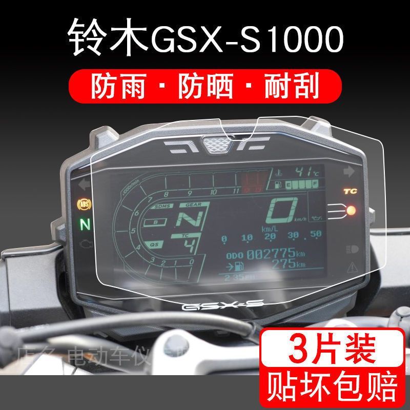 适用于铃木GSX-S1000 摩托车仪表保护贴膜显示屏幕纸非钢化盘改装