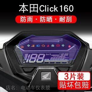 适用24款本田Click160摩托车仪表液晶显示屏保护贴膜非钢化盘幕纸